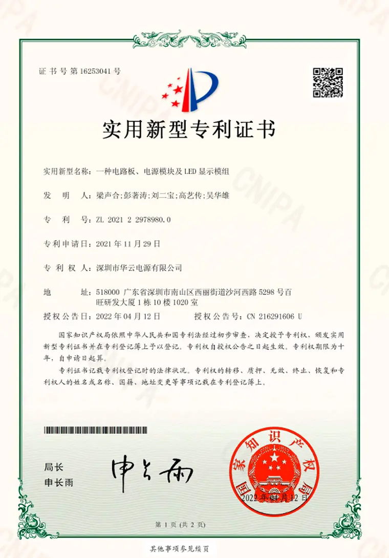 实用型专利证书