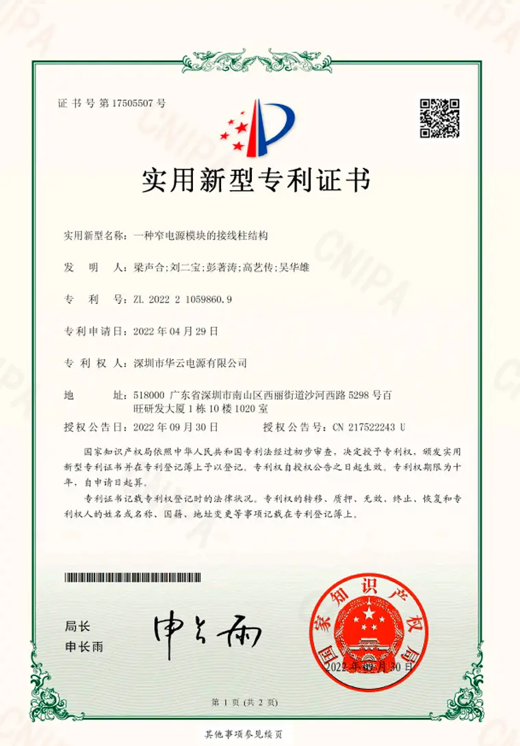 实用型专利证书