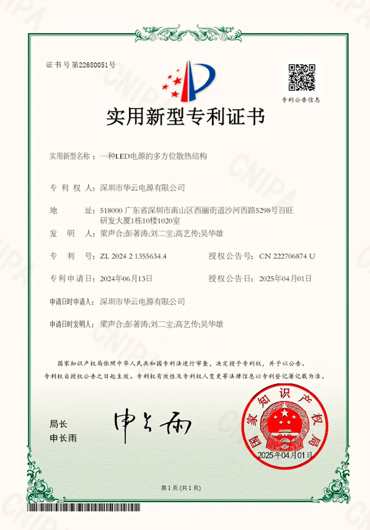 实用型专利证书