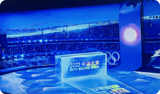 第24届北京冬奥会开幕式三维立体舞台